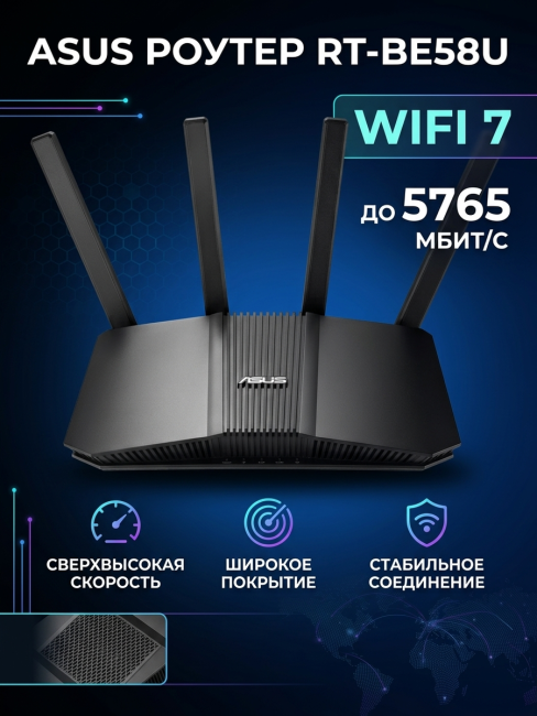 Wi-Fi роутер ASUS RT-BE58U WiFi 7, черный 